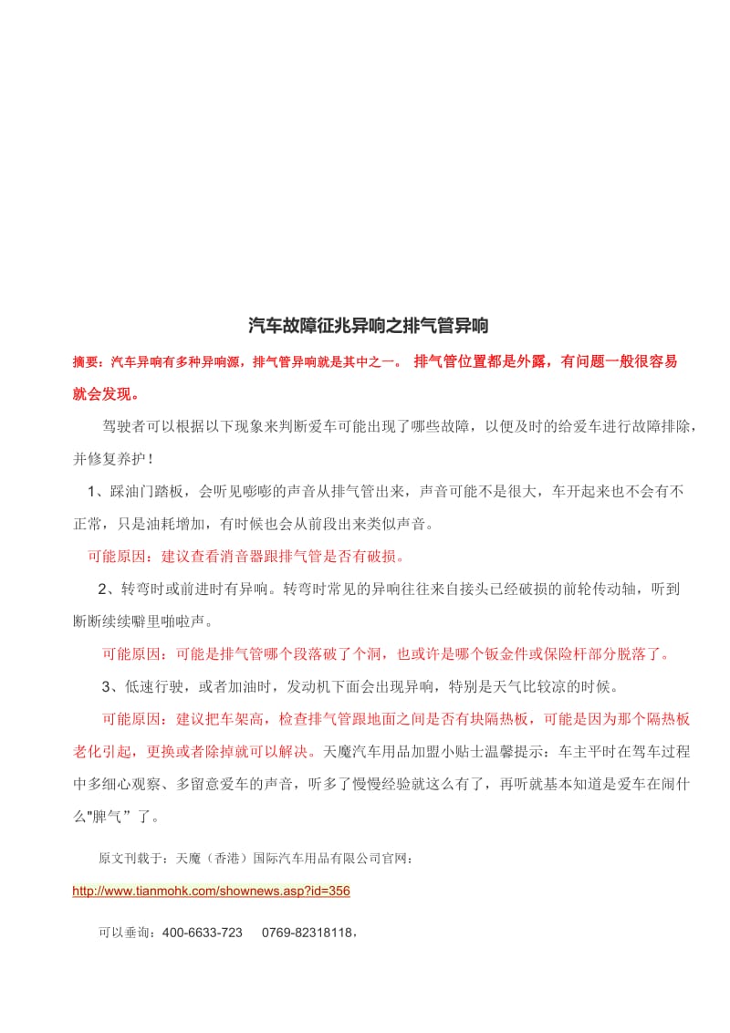 汽车故障征兆异响之排气管异响.doc_第1页