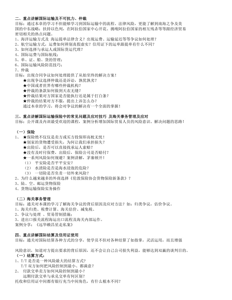 进出口操作技巧及国际运输、结算风险解析与应对策略.doc_第2页