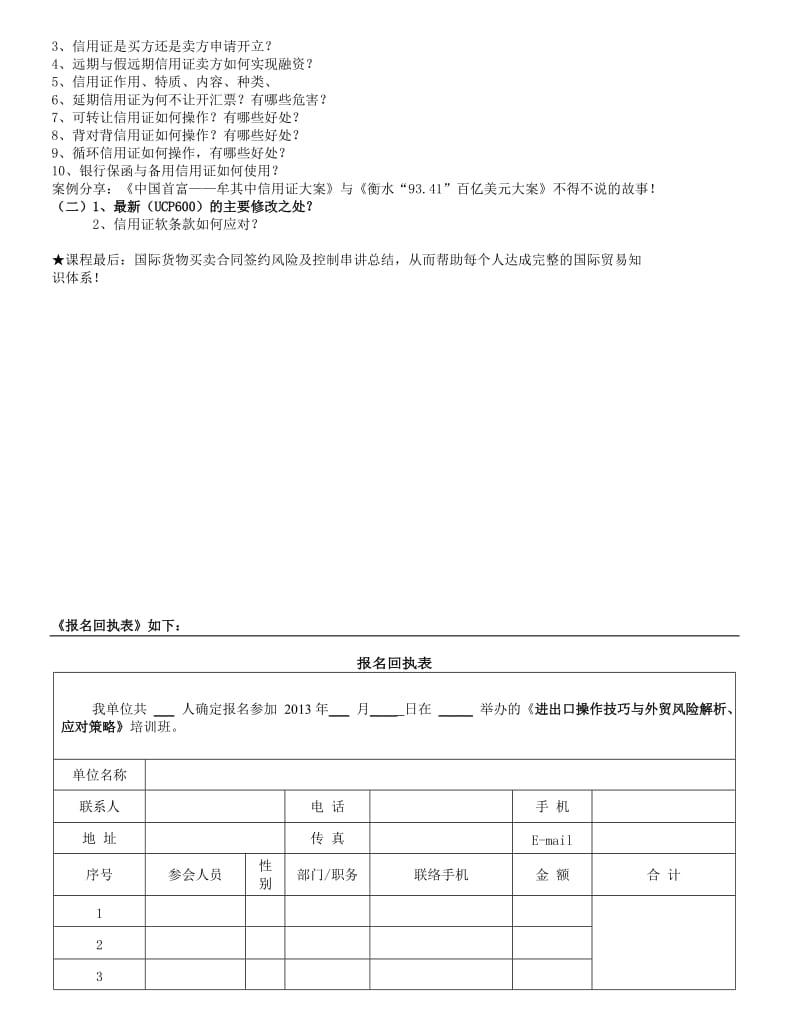 进出口操作技巧及国际运输、结算风险解析与应对策略.doc_第3页