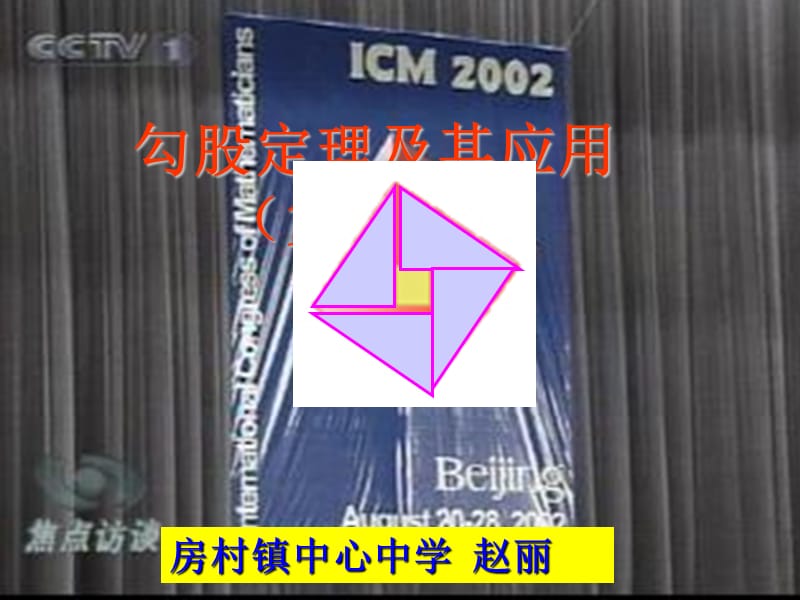 这就是本届大会会徽的图案.ppt_第2页