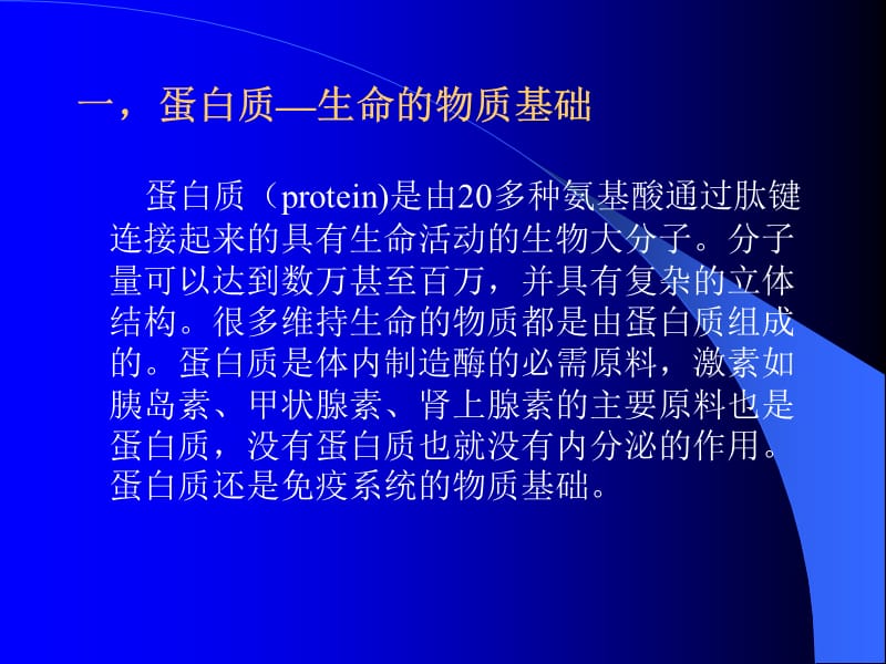 第四节机体必需的营养素.ppt_第2页