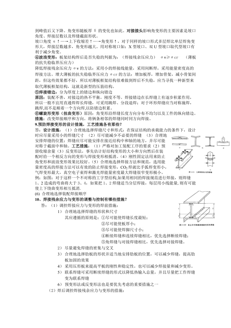 焊接结构学复习.doc_第3页