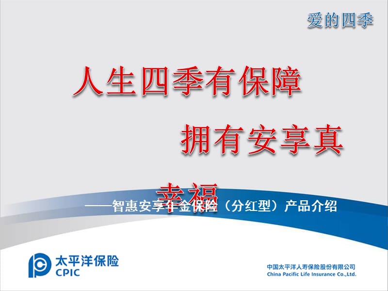 智惠安享分公司内部培训课件ppt课件.ppt_第1页