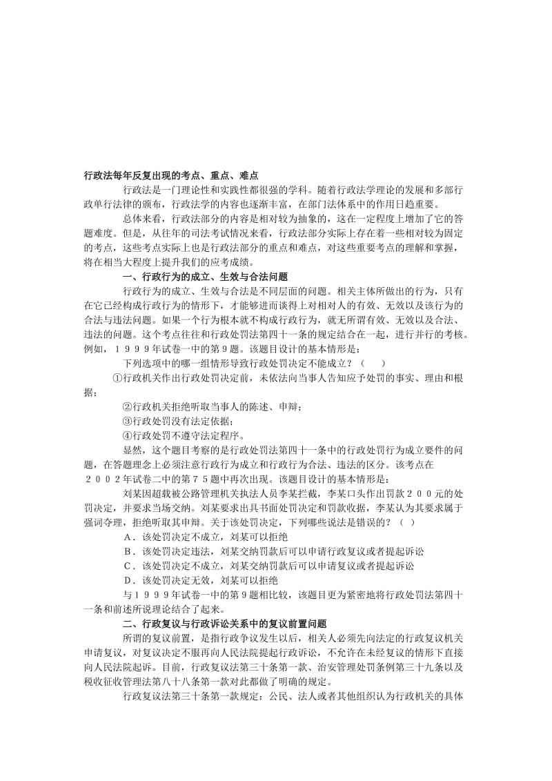 行政法每年反复出现的考点、重点、.doc_第1页