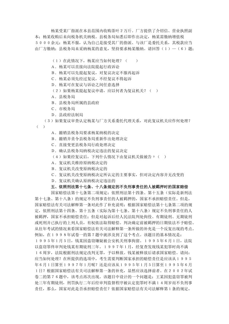 行政法每年反复出现的考点、重点、.doc_第3页