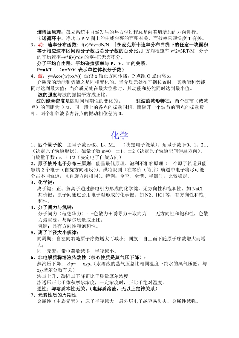 注册一级结构工程师基础考试知识点汇总.doc_第2页