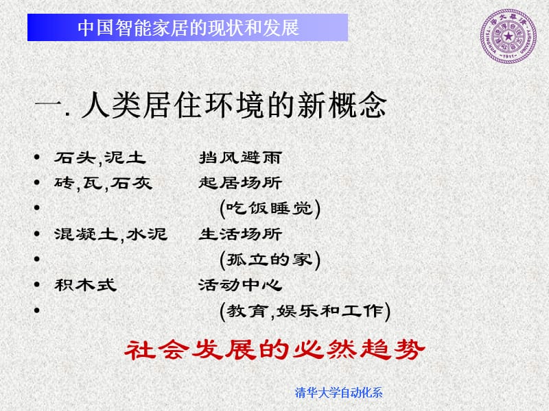 中国智能家居的调查报告.ppt_第2页