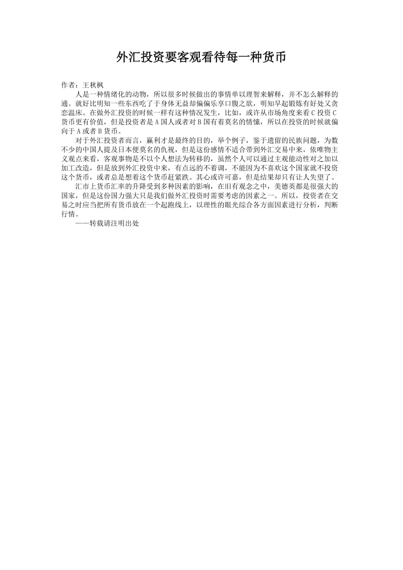 贵金属交易所招各地营业部国内有色金属交易所招加盟商.doc_第3页