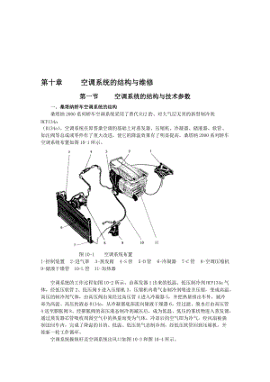 汽车空调系统的结构与维修1401.doc