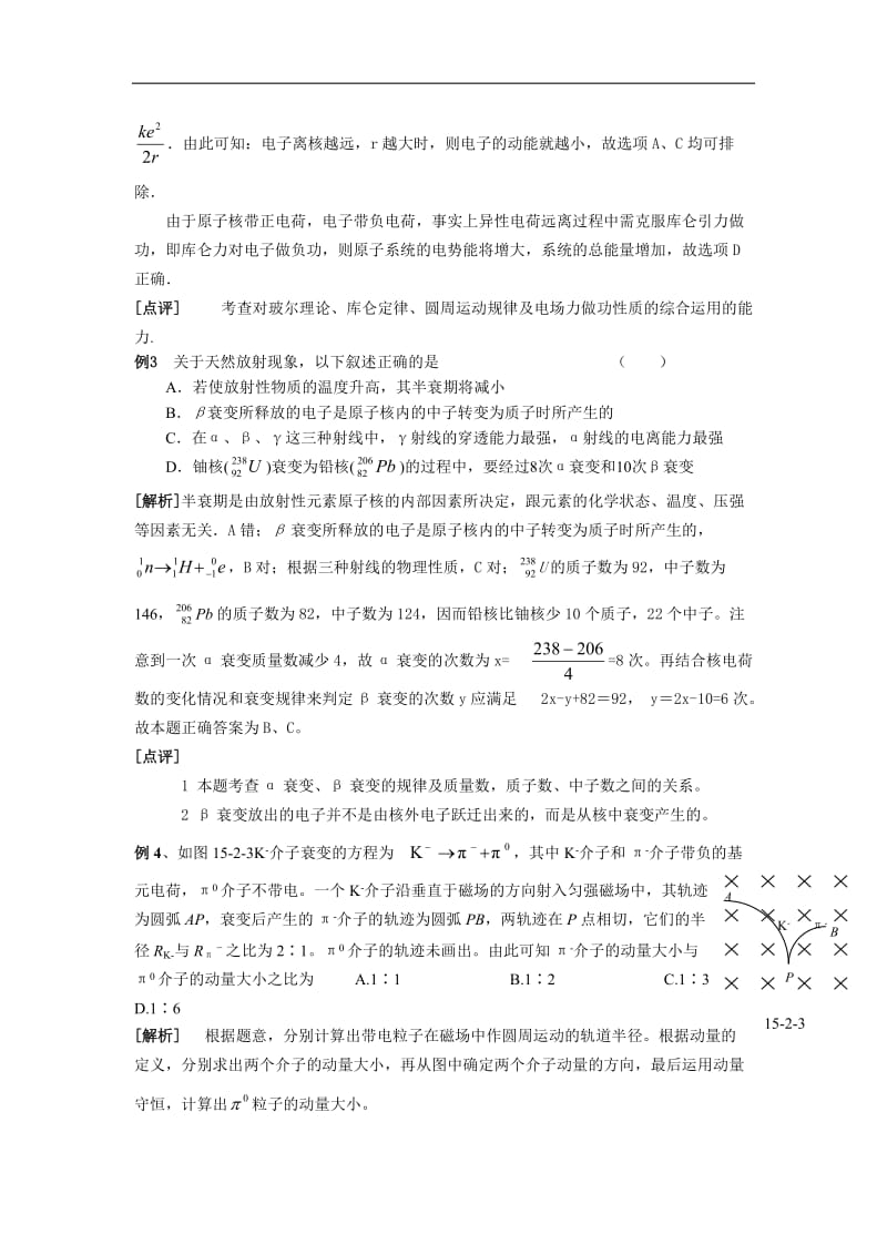 2012届高三总复习——原子的核式结构 玻尔理论 天然放射现象 教案24.doc_第3页