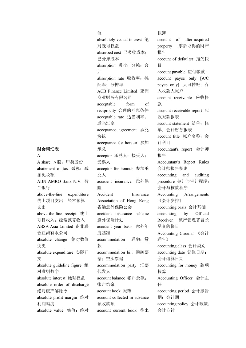 财会词汇表-会计专业词汇.doc_第1页