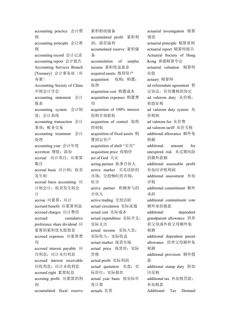 财会词汇表-会计专业词汇.doc_第2页