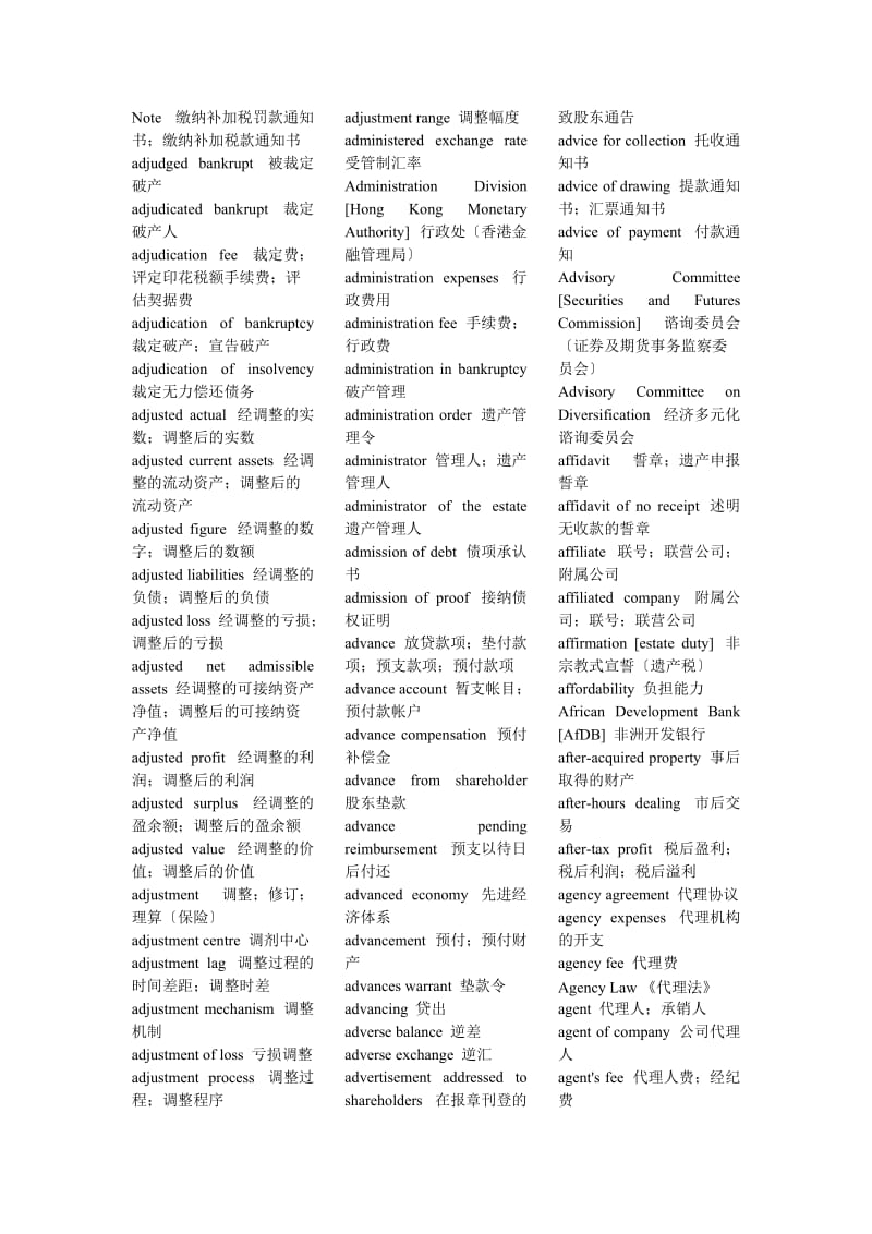 财会词汇表-会计专业词汇.doc_第3页