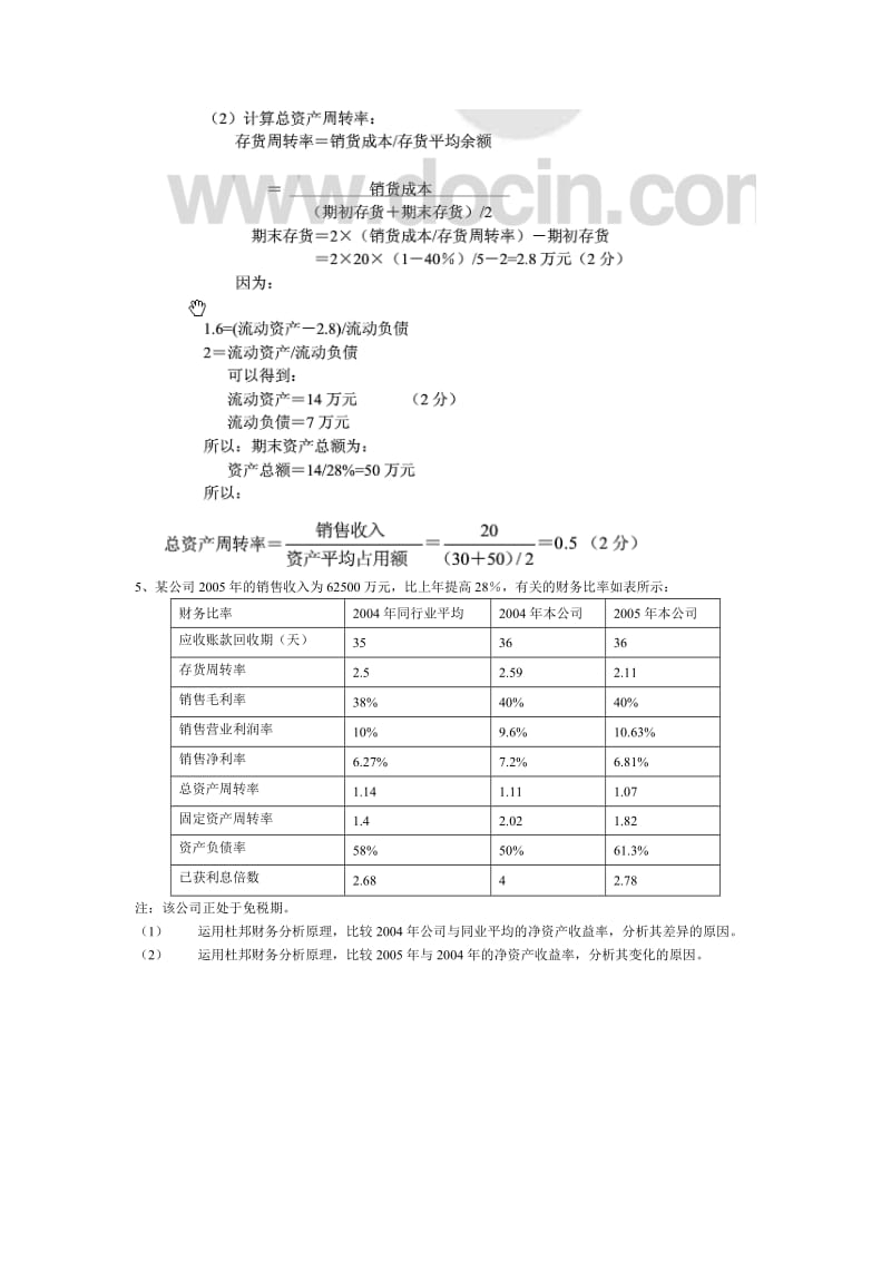 财务管理练习题及答案1-3.doc_第2页