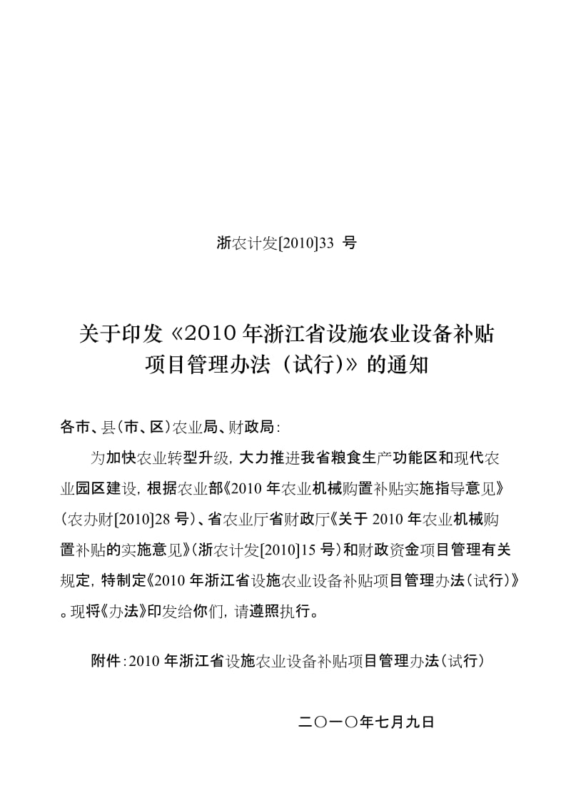 浙江省农业厅发文稿纸函.doc_第1页