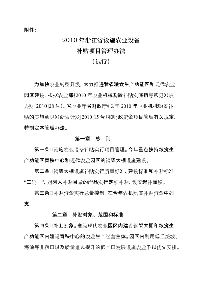 浙江省农业厅发文稿纸函.doc_第2页