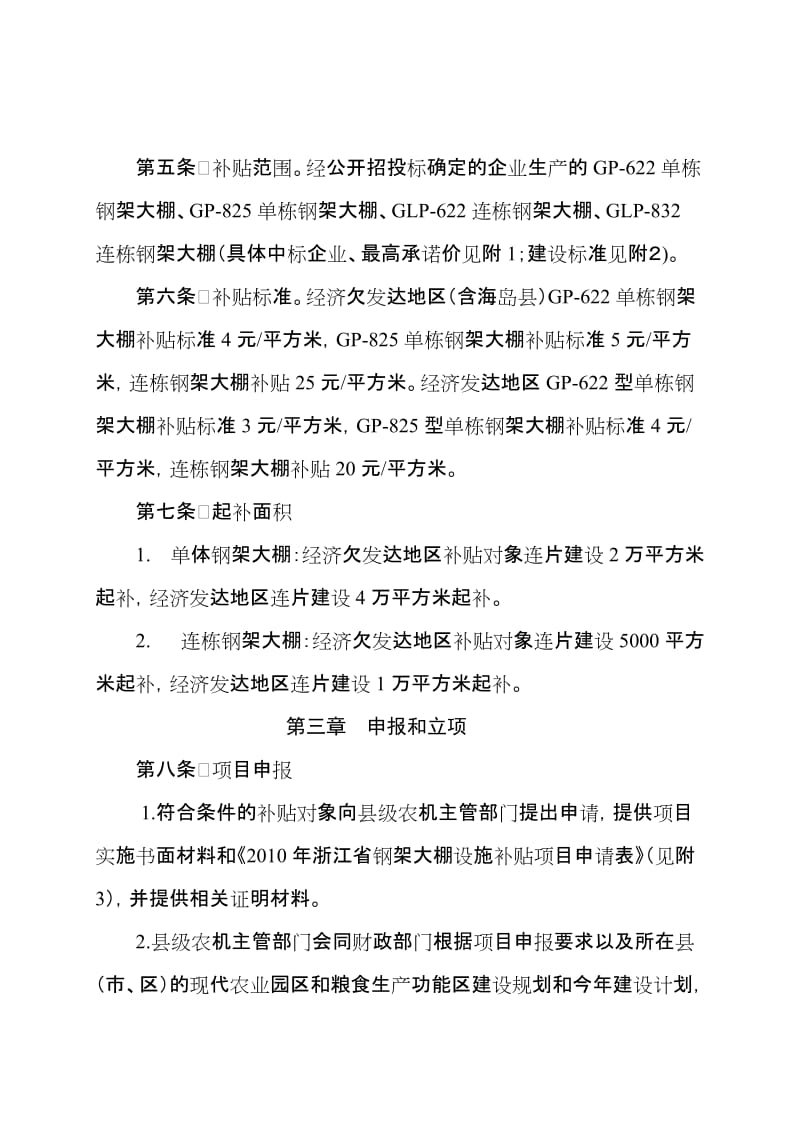 浙江省农业厅发文稿纸函.doc_第3页