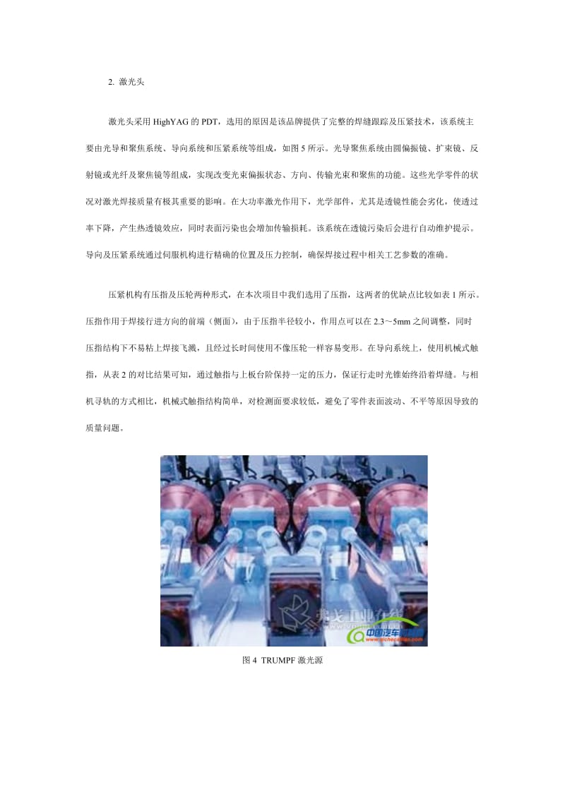 2016-2017年汽车制造中的顶盖激光焊接工艺（总结).doc_第3页