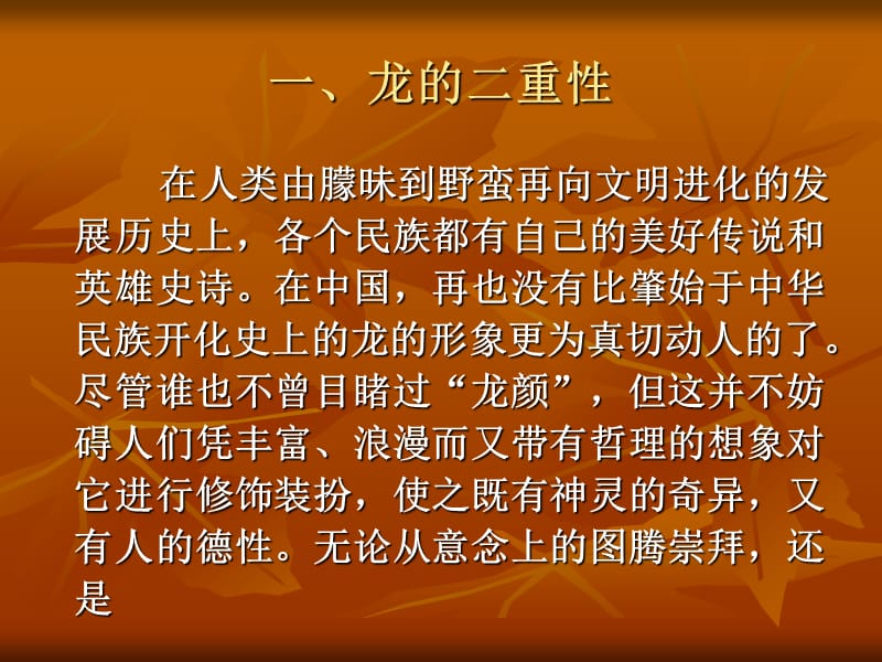 主章节黄益苏.ppt_第3页