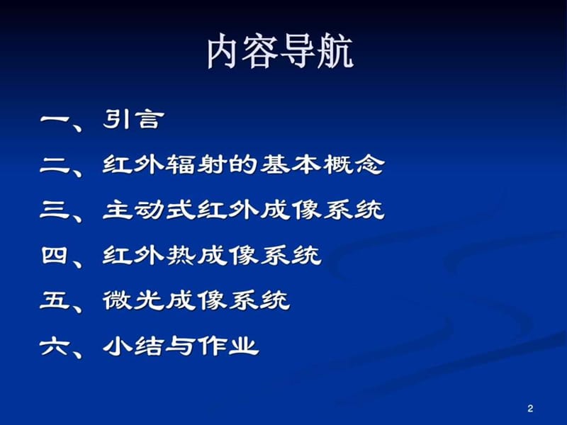 《红外成像原理》PPT课件.ppt_第2页