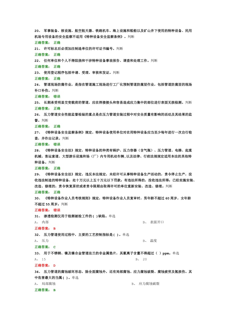 2016年1、 波纹管膨胀节安装时,没有方向要求。判断.doc_第2页