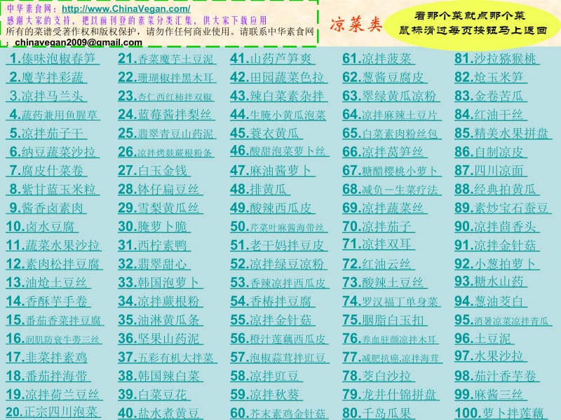 素食菜谱凉菜类100道.ppt_第1页