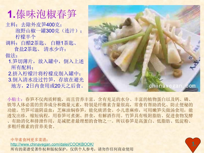 素食菜谱凉菜类100道.ppt_第2页