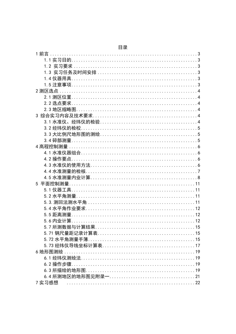 测量学实习报告4.doc_第3页