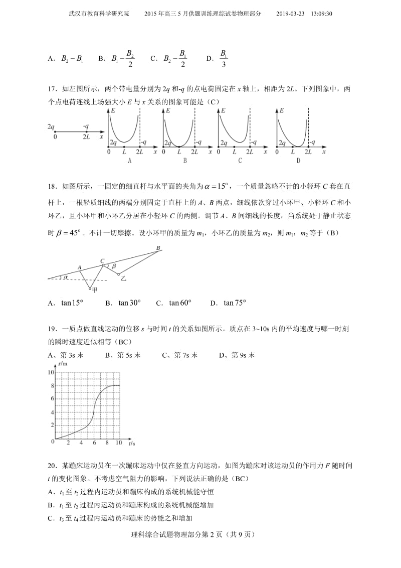 2015届武汉市高三5月高考模拟考试理综物理试题(cjm20150508).doc_第2页
