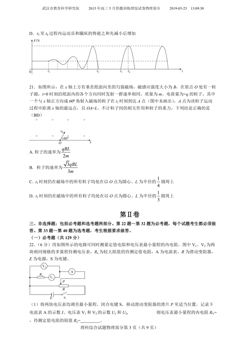 2015届武汉市高三5月高考模拟考试理综物理试题(cjm20150508).doc_第3页