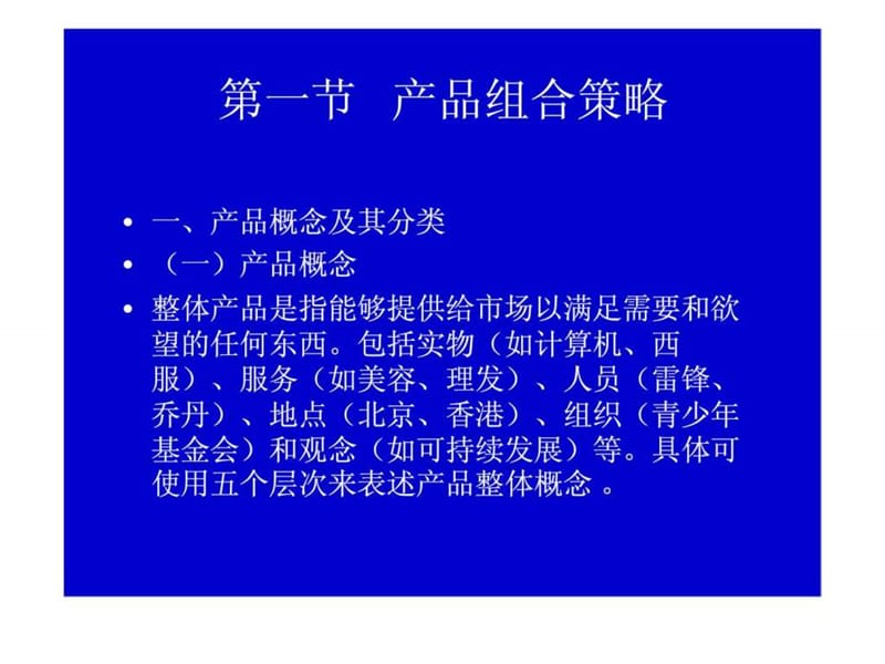 《产品发展决策》PPT课件.ppt_第2页