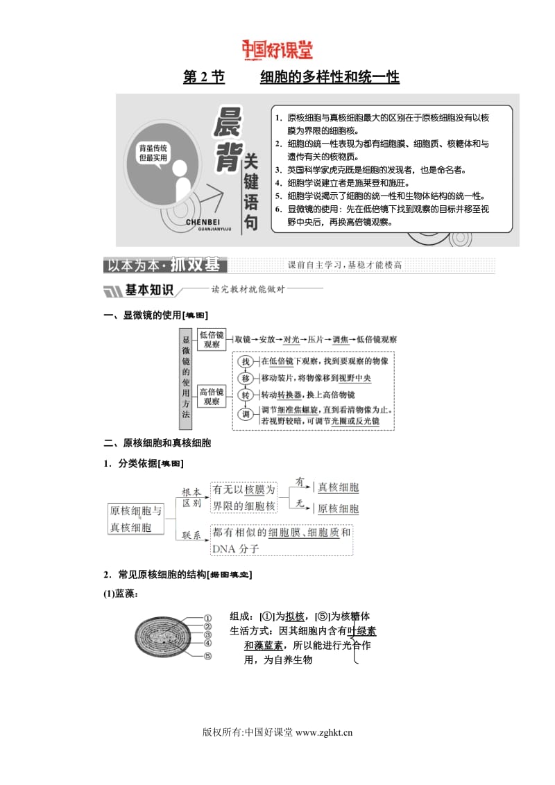 2016新课标三维人教生物必修1 第1章 第2节 细胞的多样性和统一性.doc_第1页