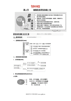 2016新课标三维人教生物必修1 第1章 第2节 细胞的多样性和统一性.doc