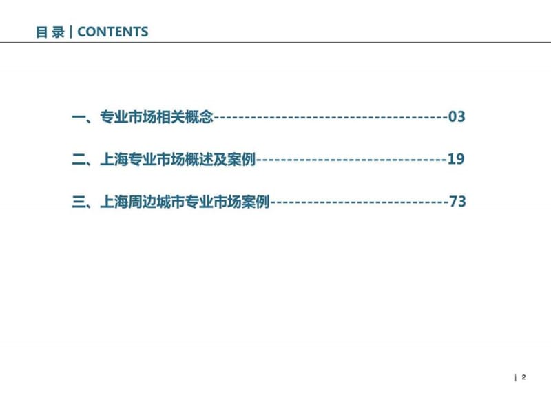 中国专业市场研究及主要案例分析.ppt_第2页