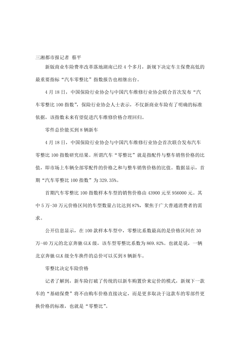 汽车零整比100指数发布保险要看零整比脸色.doc_第1页