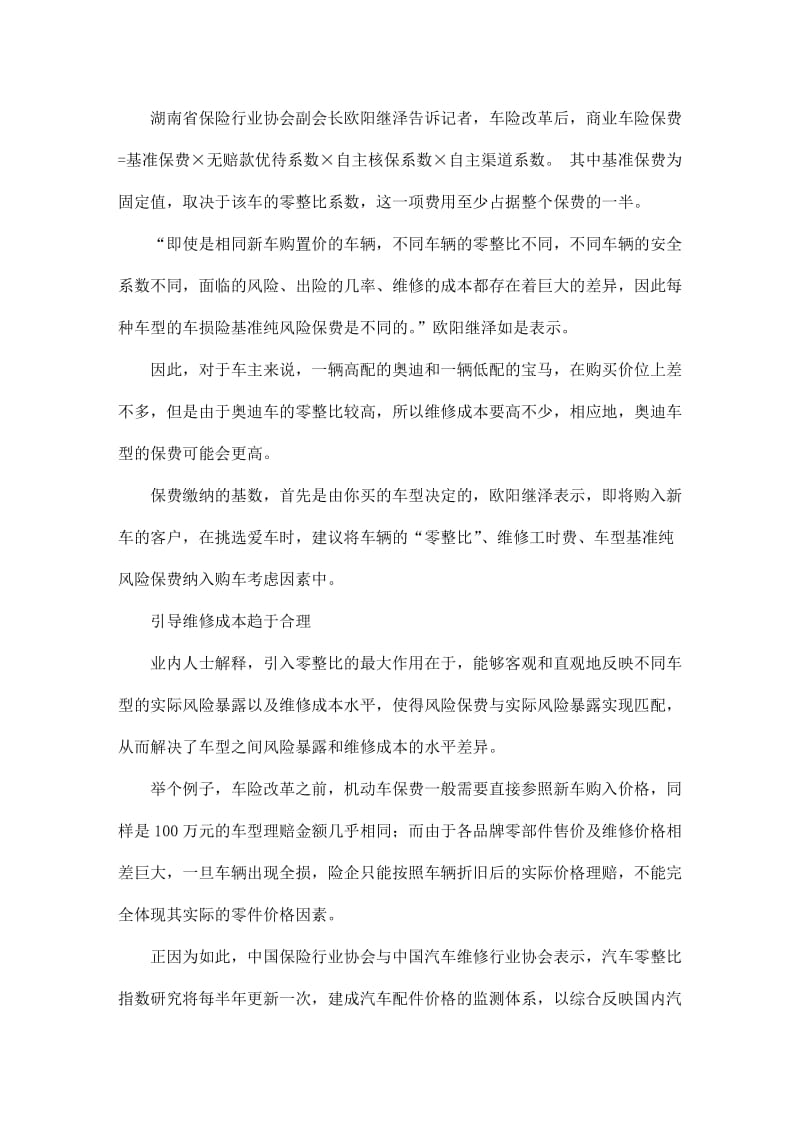 汽车零整比100指数发布保险要看零整比脸色.doc_第2页