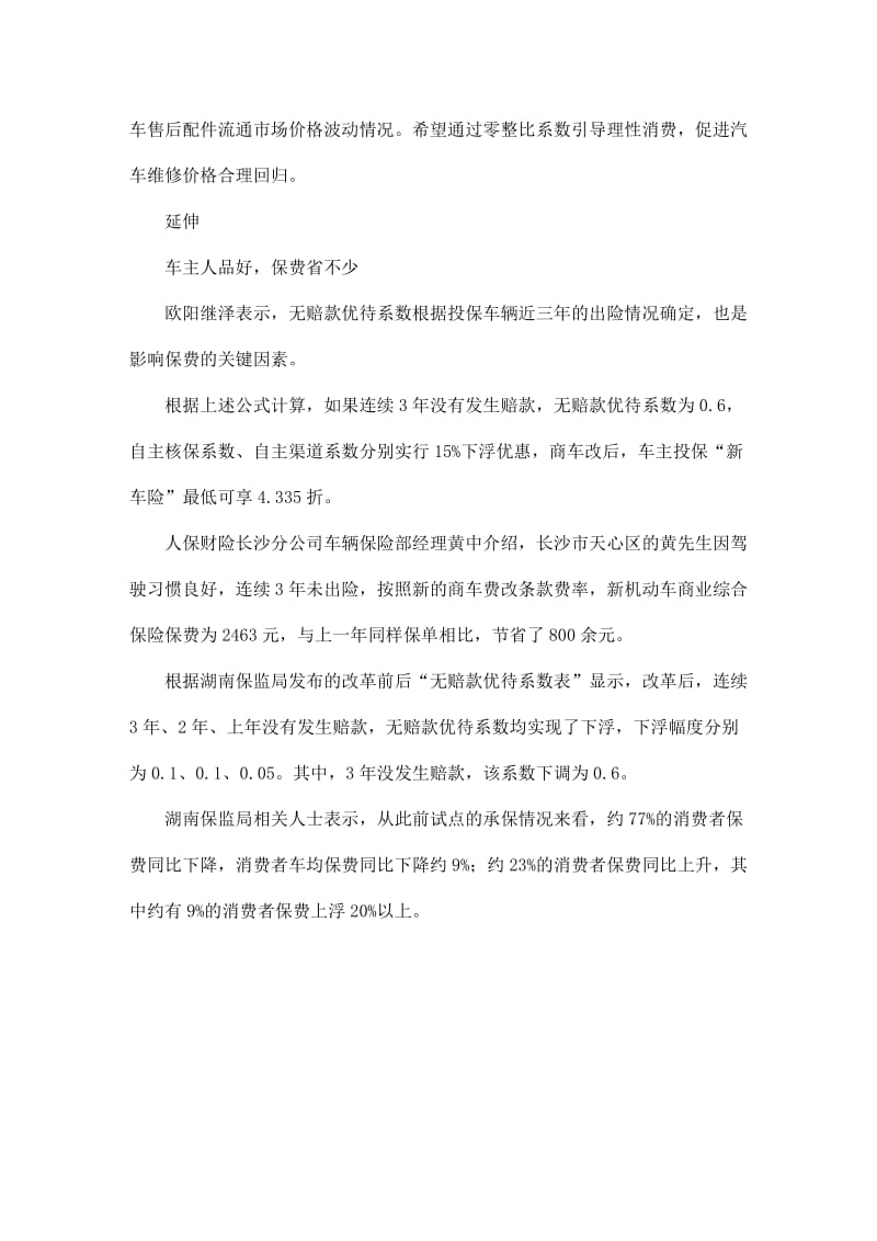 汽车零整比100指数发布保险要看零整比脸色.doc_第3页