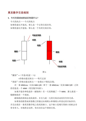 莫里数学交易规则.doc