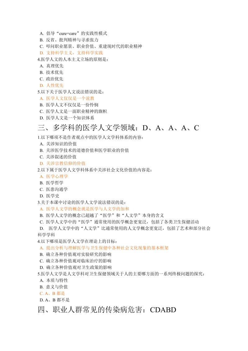 2015好医生云南省卫生技术人员医学人文与职业防护知识全员培训.doc_第2页