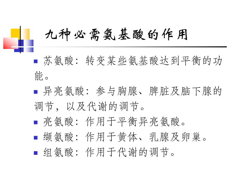 运动营养与健康0.ppt_第2页