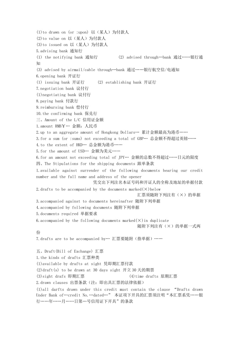 跟单信用证常见条款及短语.doc_第2页