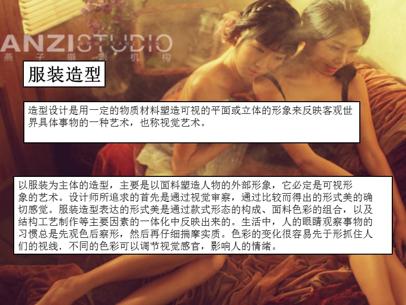 造型美.ppt_第2页