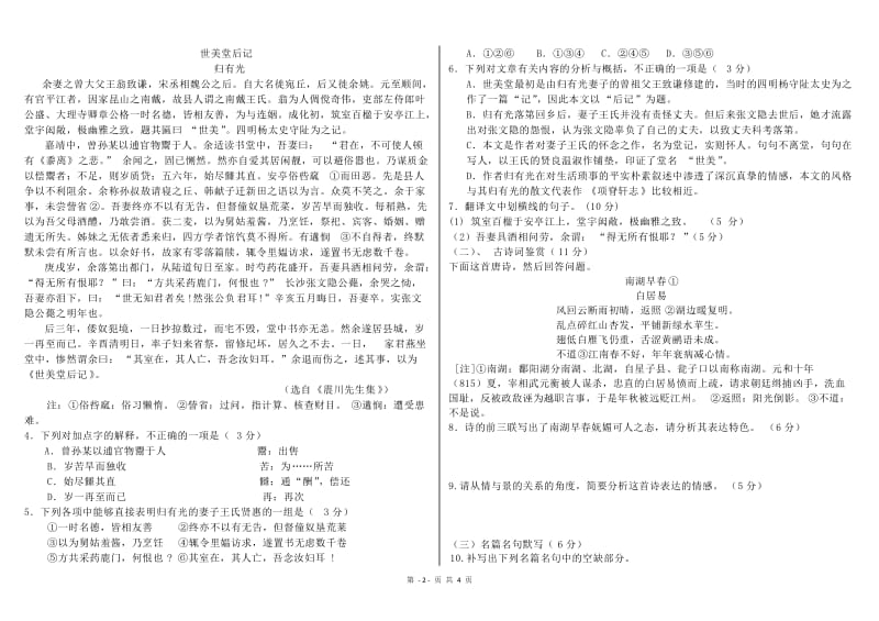 2013—2014年度高一年级第一学期第四次考试语文试题111.doc_第2页