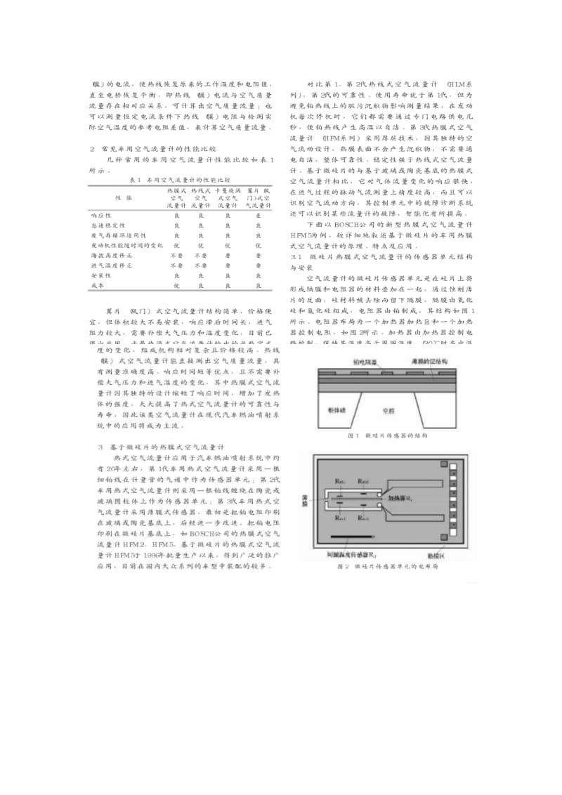 热膜式空气流量计原理.doc_第2页