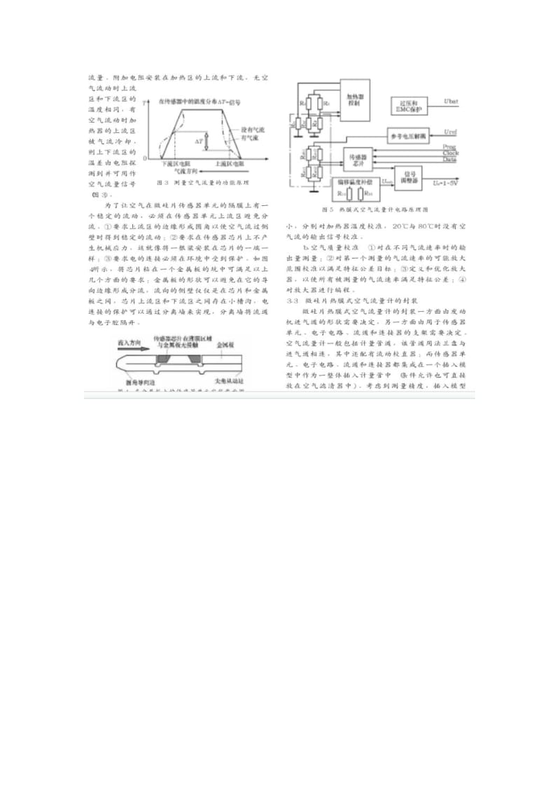 热膜式空气流量计原理.doc_第3页