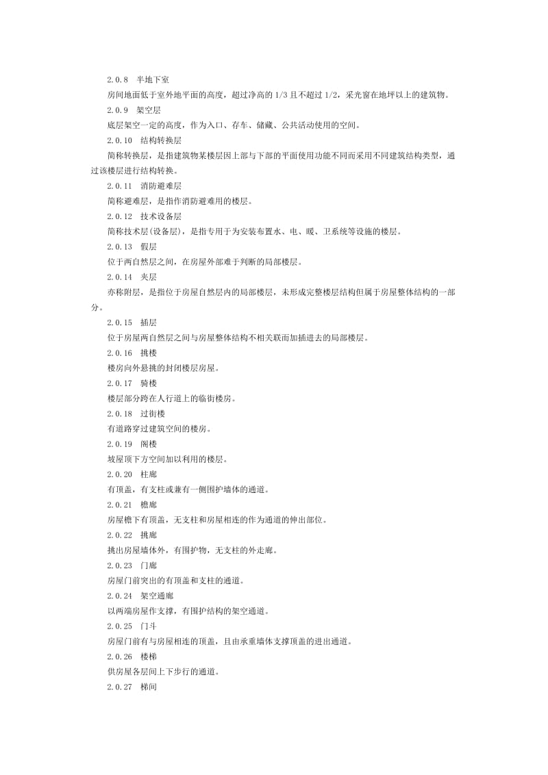 湖南省房产面积测量技术规程.doc_第3页