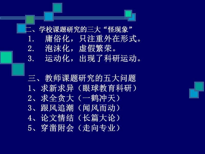 中小学教师如何做教育研究.ppt_第3页