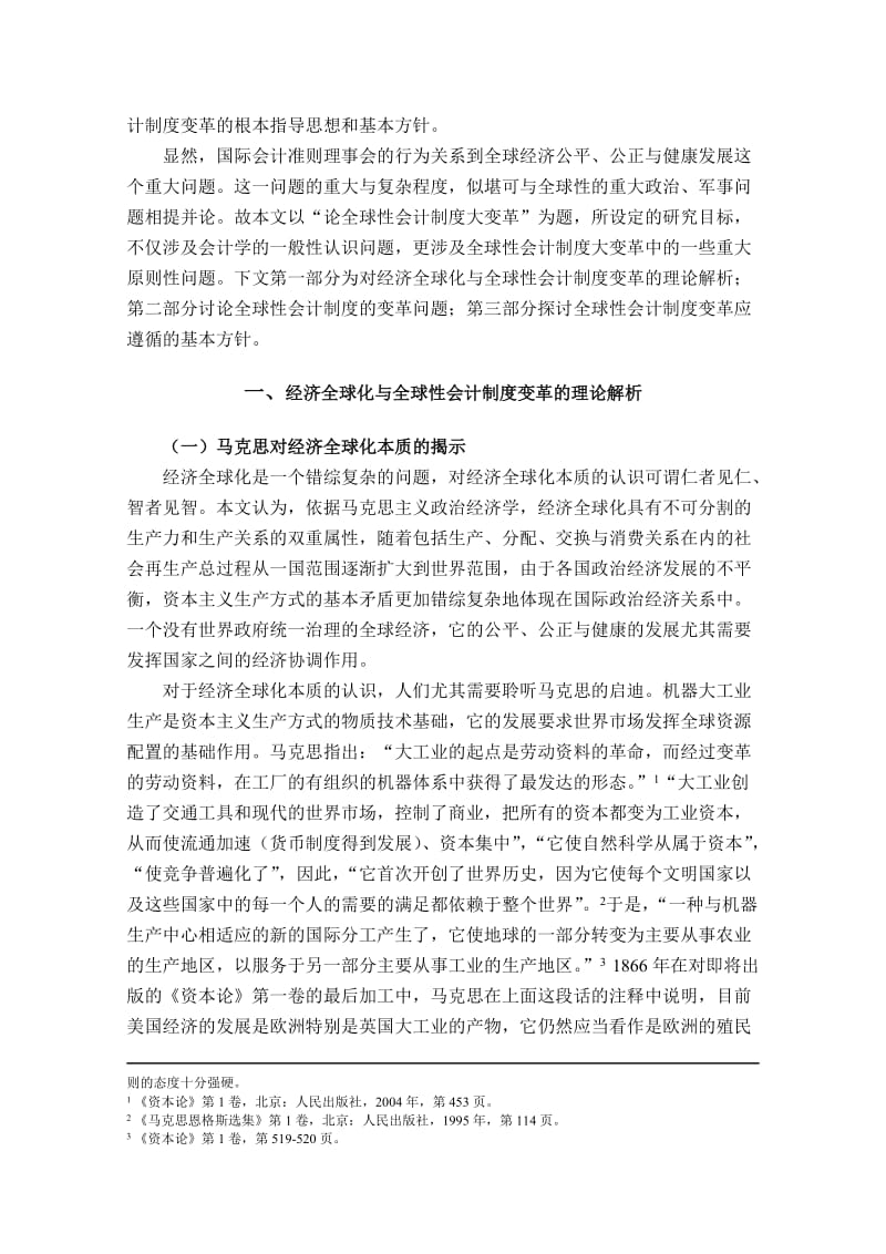 论全球性会计制度大变革编辑稿.doc_第2页