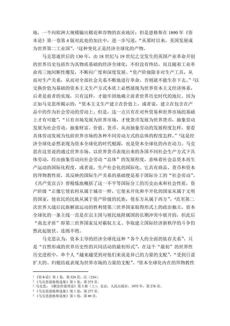 论全球性会计制度大变革编辑稿.doc_第3页