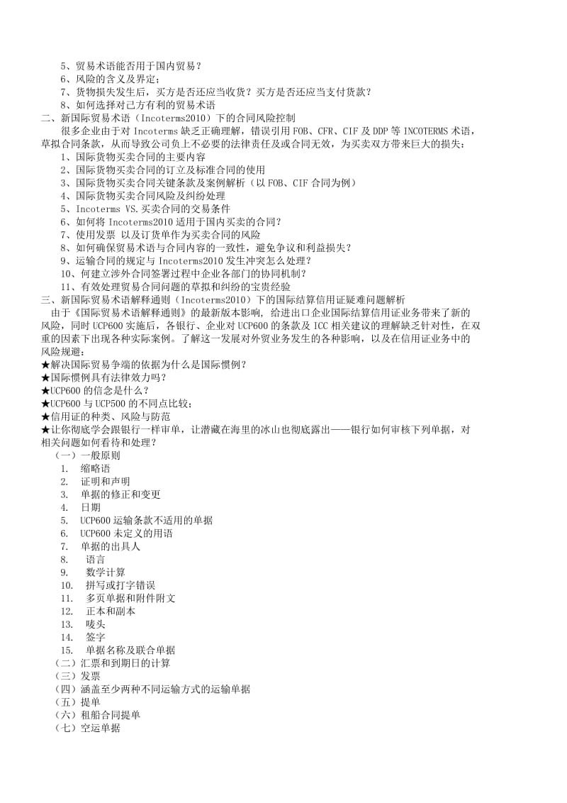 进出口风险、费用控制及信用证审单实务.doc_第2页